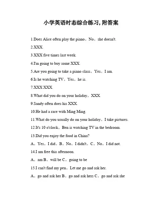 小学英语时态综合练习,附答案