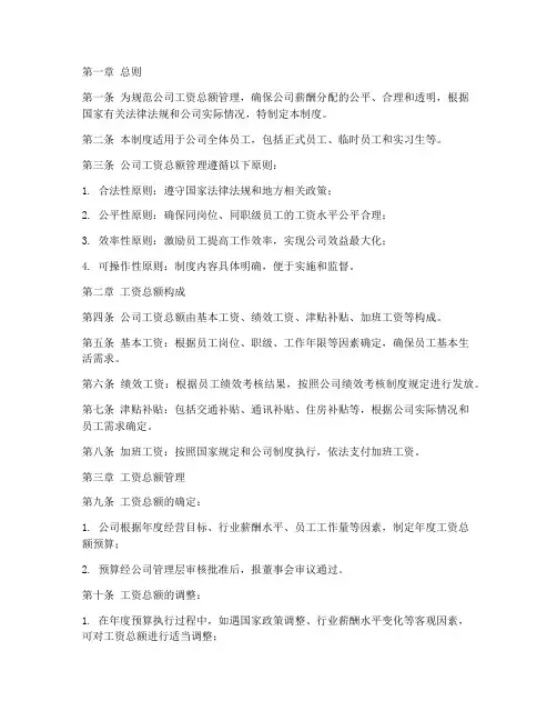 咨询公司工资总额管理制度
