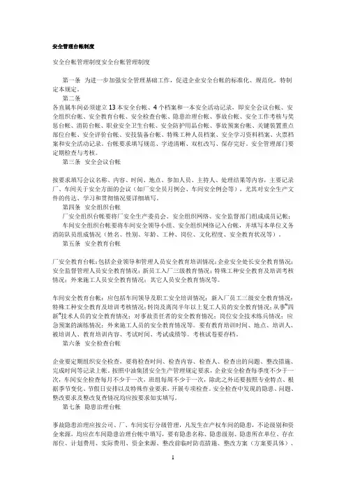 安全管理台帐制度
