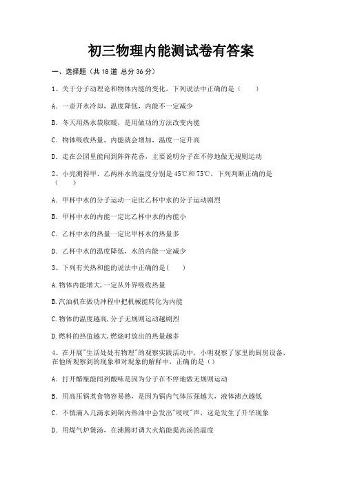 初三物理内能测试卷有答案(附解析)