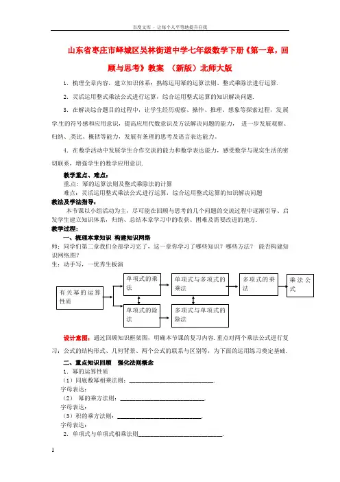 七年级数学下册第一章,回顾与思考教案新版北师大版