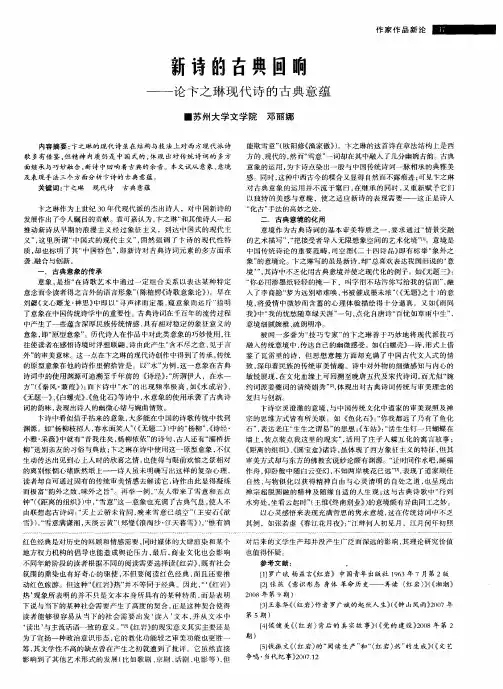 新诗的古典回响——论卞之琳现代诗的古典意蕴
