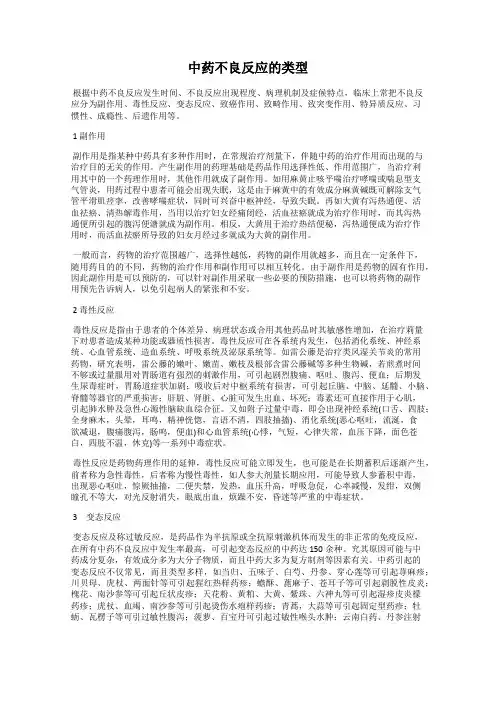 中药不良反应的类型