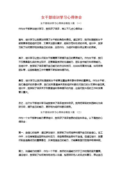 女干部培训学习心得体会3篇