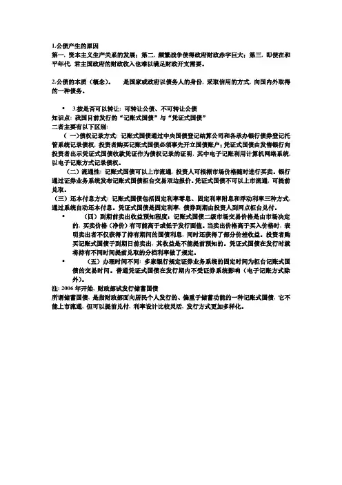 (完整word版)公债学考试范围