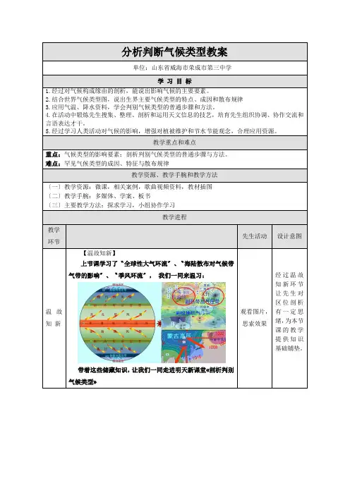 分析判断气候类型教案