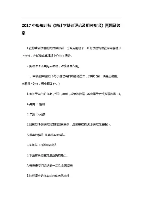 2017中级统计师《统计学基础理论及相关知识》真题及答案