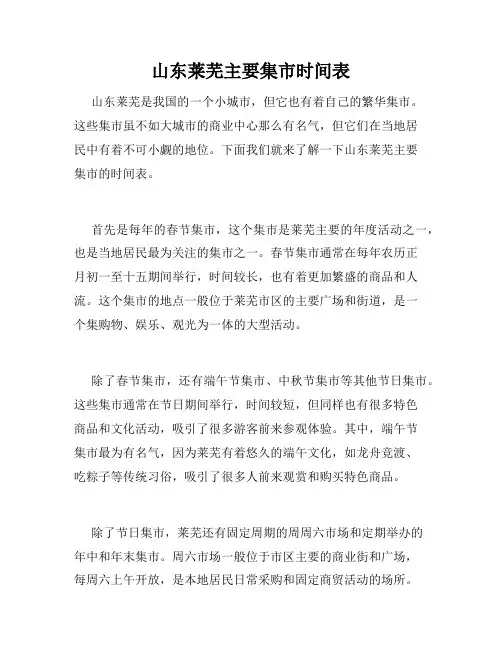 山东莱芜主要集市时间表