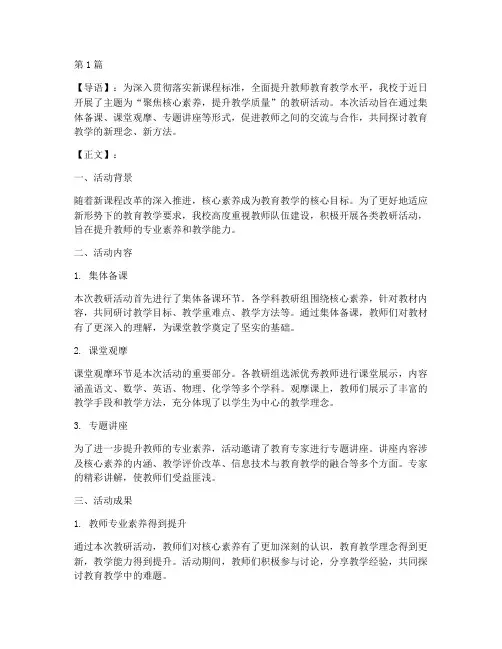 教研活动进行时通讯稿(3篇)