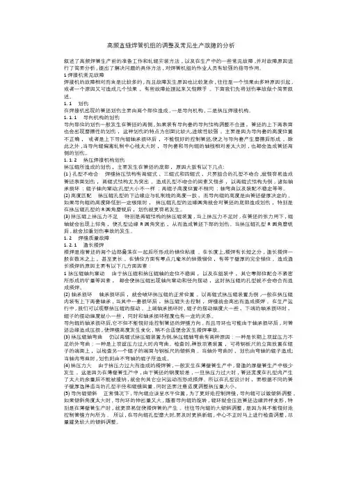高频直缝焊管机组的调整及常见生产故障的分析