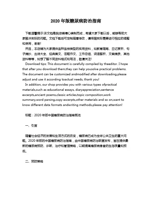 2020年版糖尿病防治指南