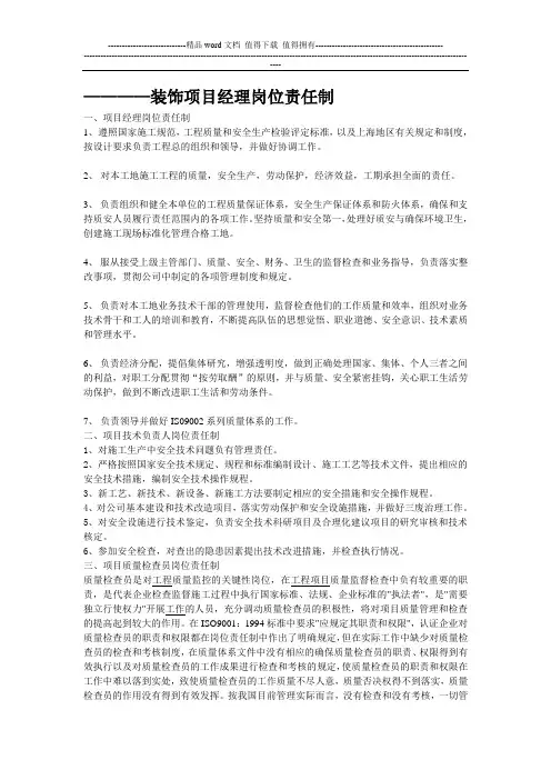 项目经理岗位责任制