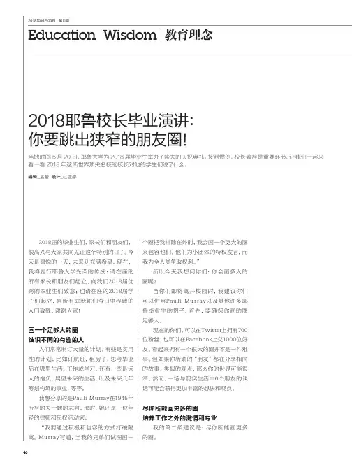 2018耶鲁校长毕业演讲：你要跳出狭窄的朋友圈!