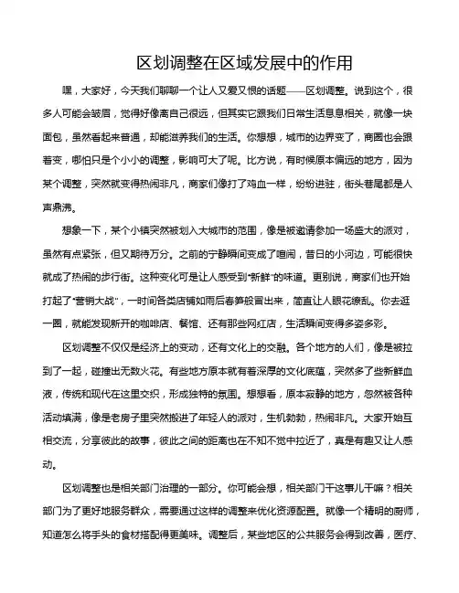 区划调整在区域发展中的作用