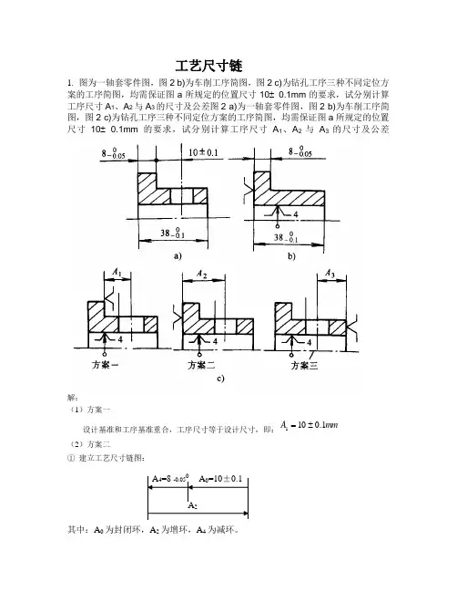 机械制造工程学习题答案(1)