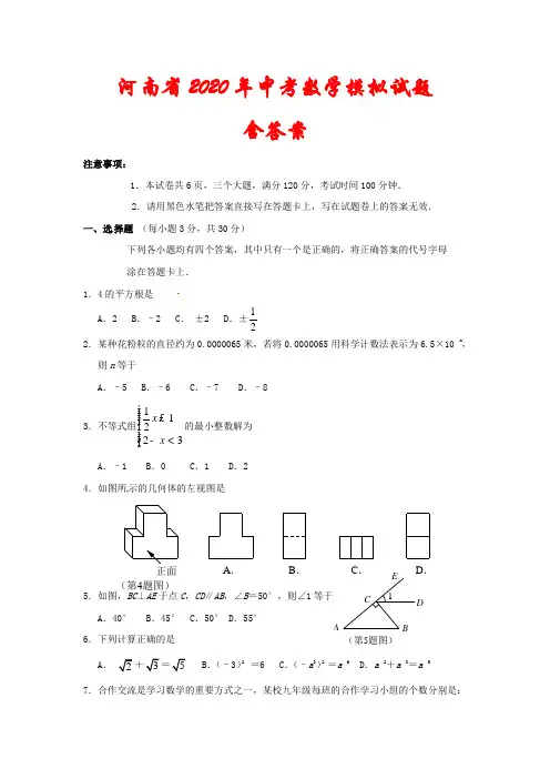 河南省2020年中考数学模拟试题(含答案)