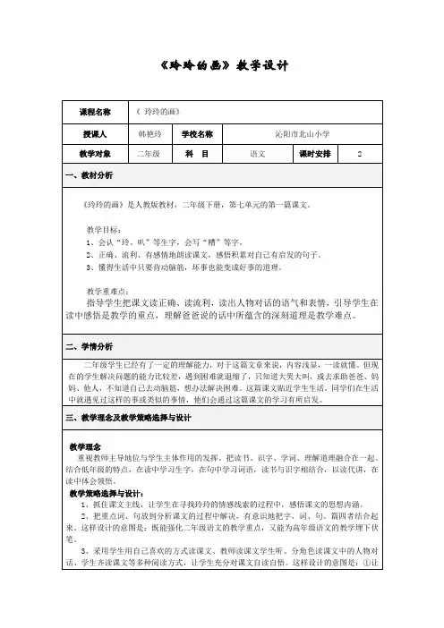 《玲玲的画》 教学设计