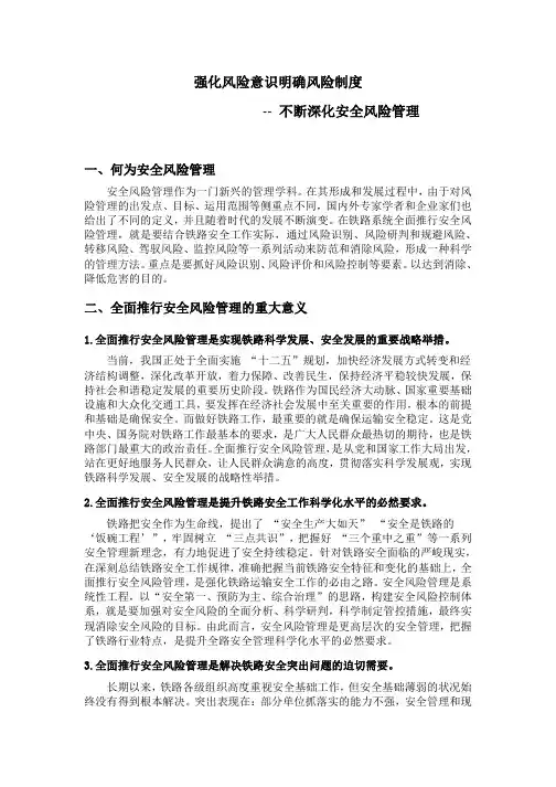 强化风险意识 明确风险制度