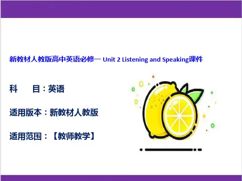 新教材人教版高中英语必修一 Unit 2 Listening and Speaking课件