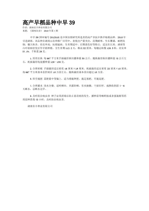 高产早稻品种中早39  