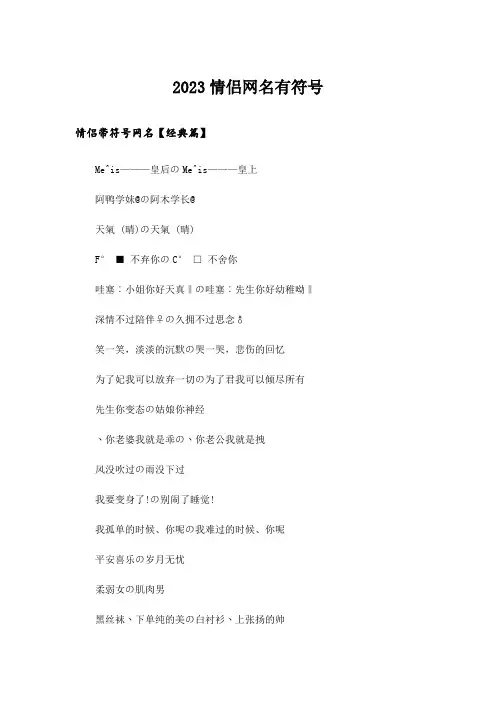 2023个性_情侣网名有符号