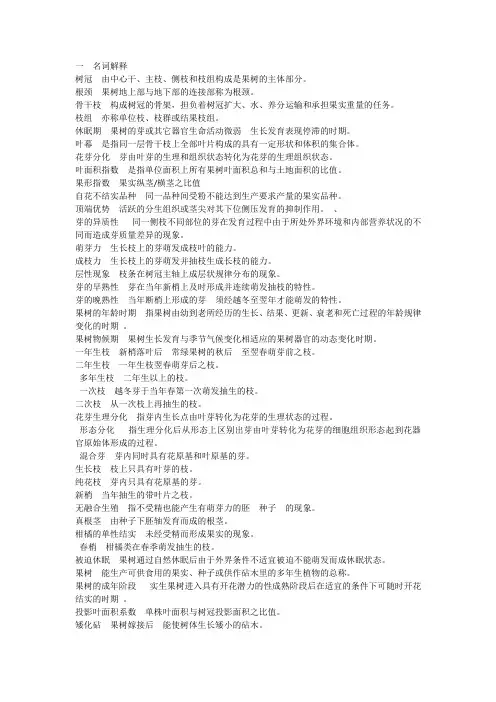 果树学复习资料