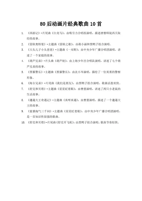 80后动画片歌曲大全100首
