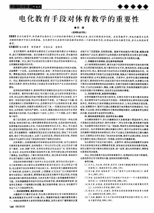 电化教育手段对体育教学的重要性