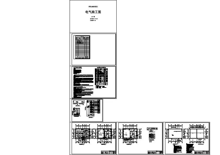 某小学食堂改扩建工程图纸(含给排水、建筑、电气施工图、结构图纸)