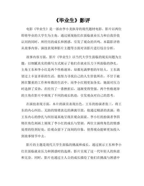 《毕业生》影评