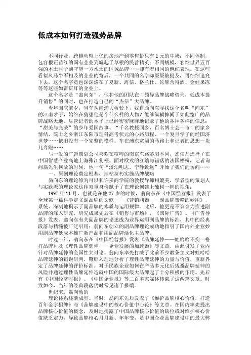 低成本如何打造强势品牌
