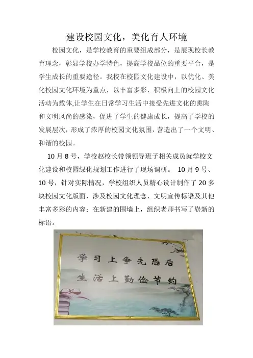建设校园文化,美化育人环境