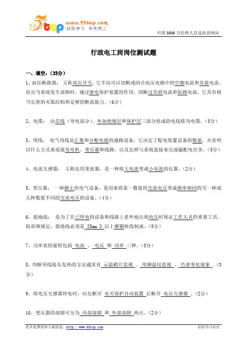 行政电工岗岗位测试题