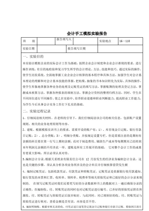 会计手工模拟实验报告