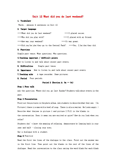 人教版新目标版七年级英语下册 Unit 12 What did you do last weekend Period 2教案