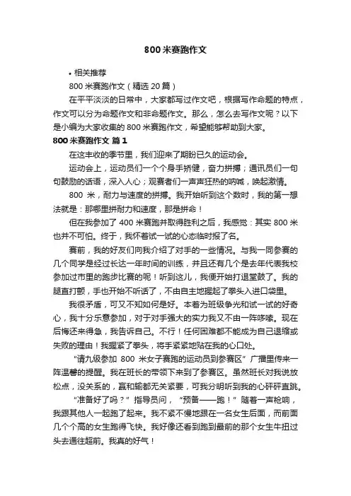 800米赛跑作文