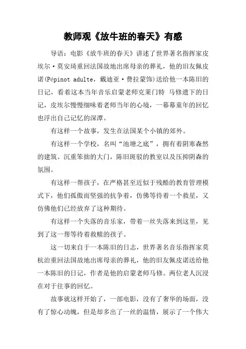 教师观《放牛班的春天》有感