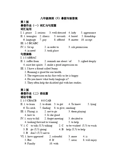 学英语八年级深圳(S)暑假专版答案