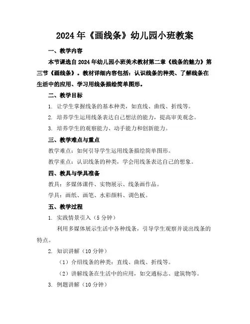 2024年《画线条》幼儿园小班教案