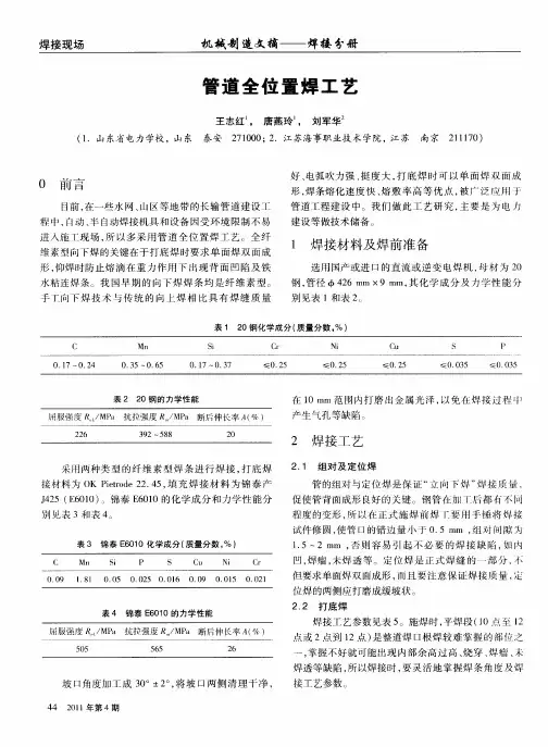 管道全位置焊工艺