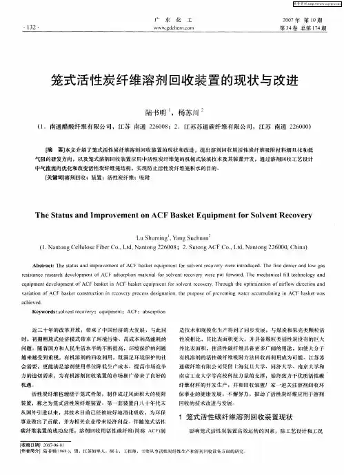 笼式活性炭纤维溶剂回收装置的现状与改进