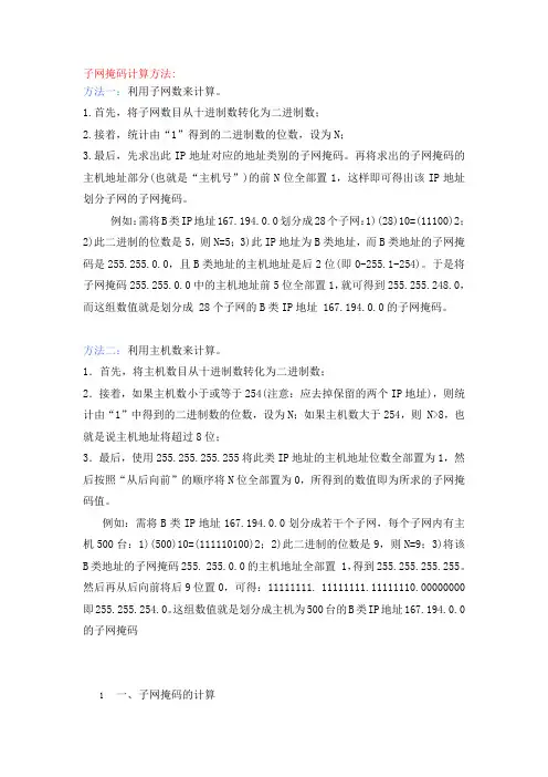 IP地址计算方法