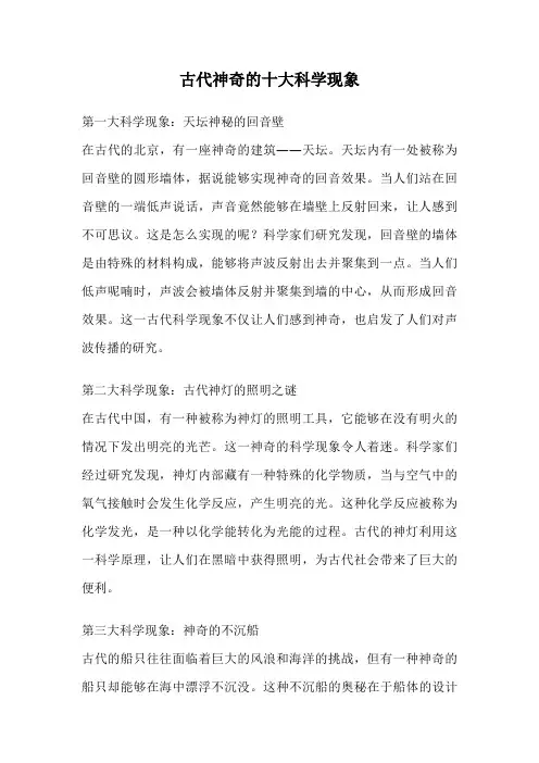 古代神奇的十大科学现象