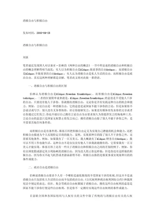 消极自由与积极自由
