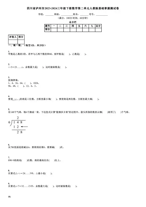 四川省泸州市2023-2024三年级下册数学第二单元人教版基础掌握测试卷