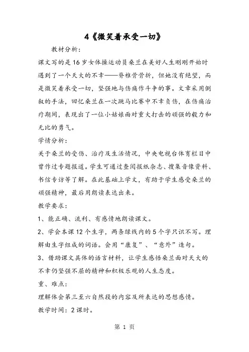 4《微笑着承受一切》-word课件