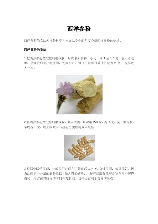 西洋参粉