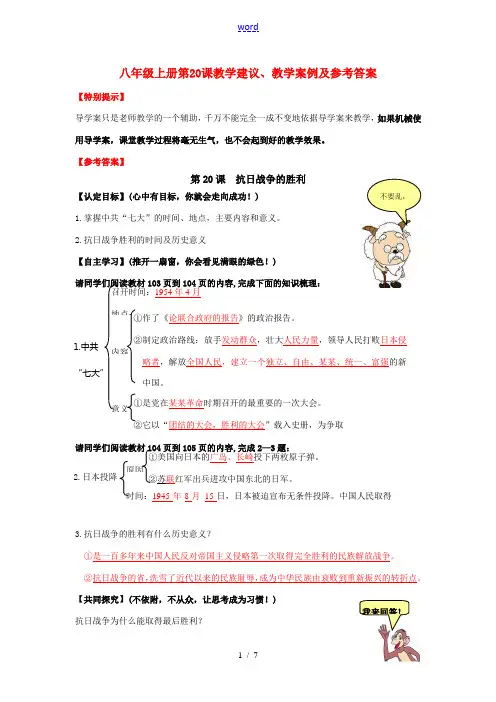 八年级历史上册 第20课  抗日战争的胜利教学设计 人教新课标版