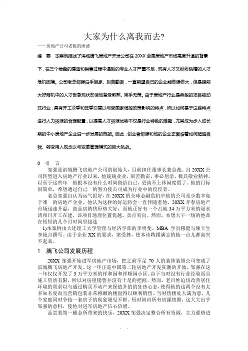 MBA案例大赛比赛案例