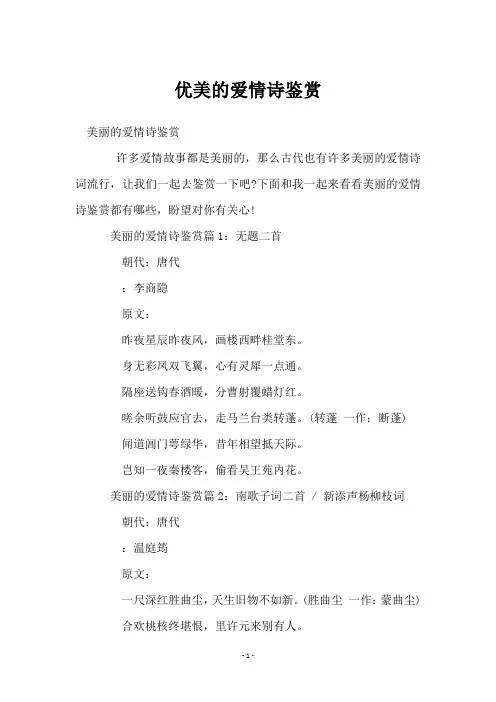 优美的爱情诗鉴赏
